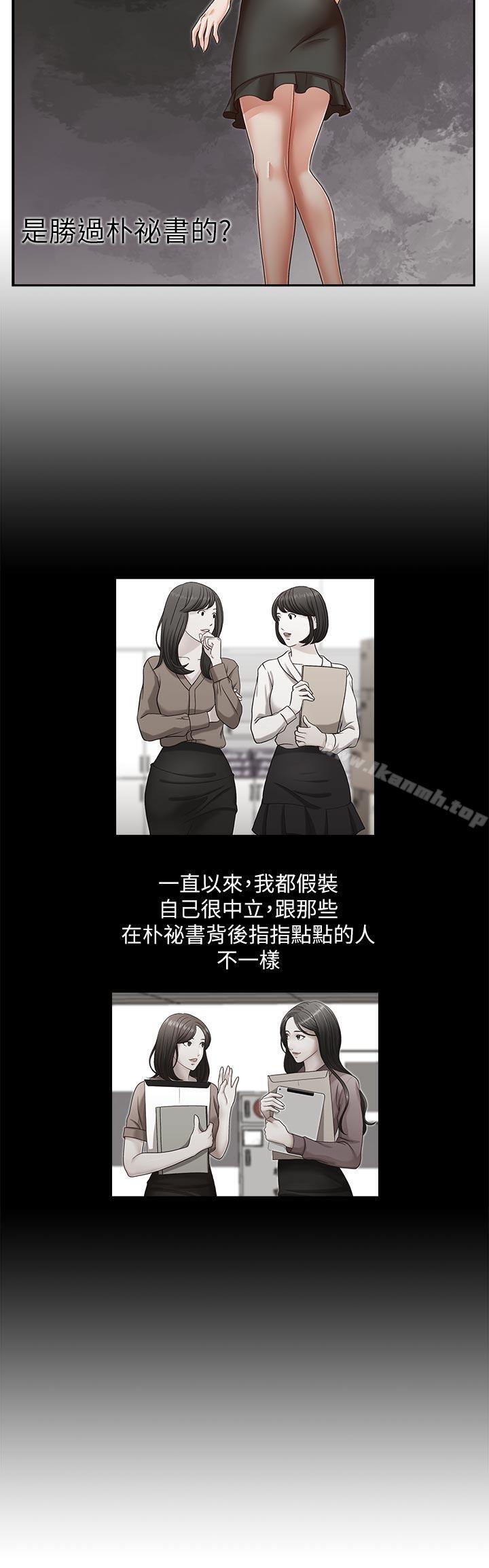 《哥哥的秘書》漫画 第23話-讓我興奮