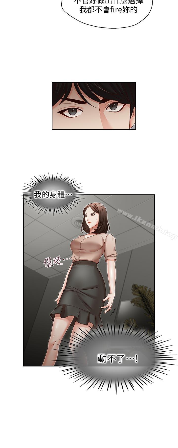 《哥哥的秘書》漫画 第23話-讓我興奮