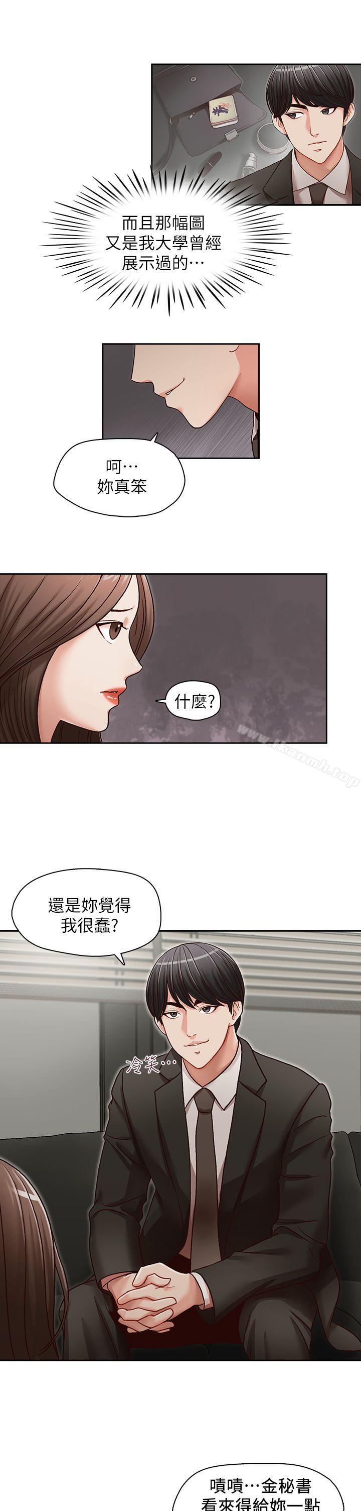 《哥哥的秘書》漫画 第23話-讓我興奮