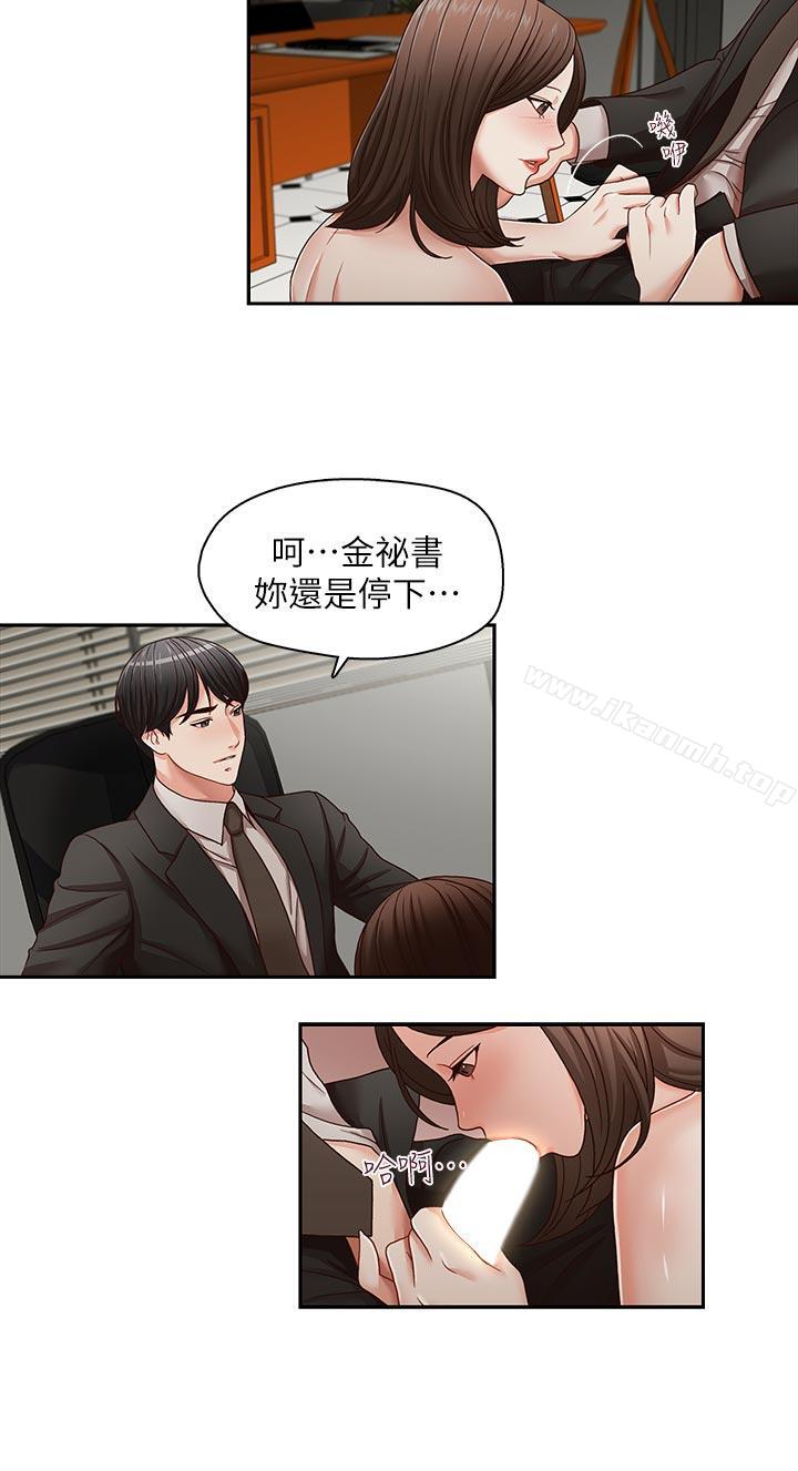《哥哥的秘書》漫画 第23話-讓我興奮