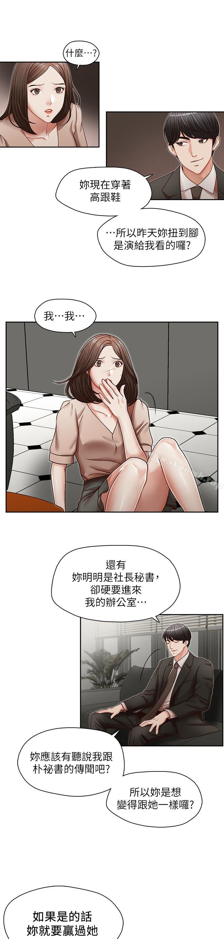 《哥哥的秘書》漫画 第23話-讓我興奮
