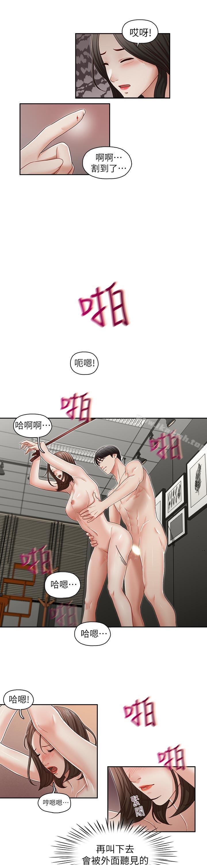 《哥哥的秘書》漫画 第24話-另一個被常務綁著的女人
