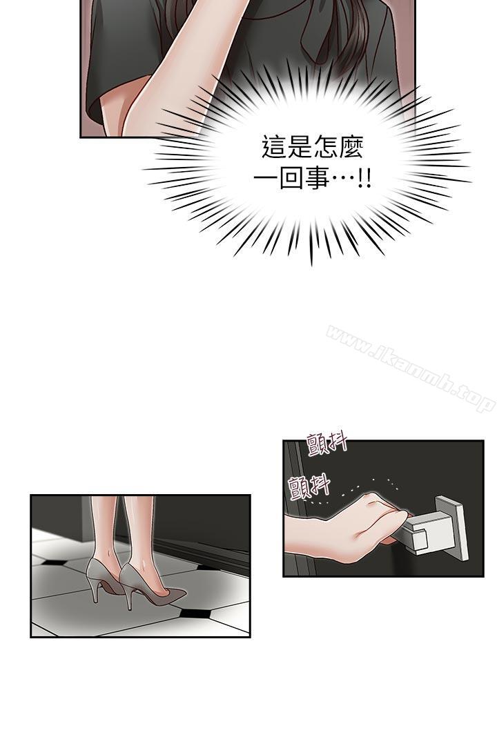 《哥哥的秘書》漫画 第25話-刻意的做愛