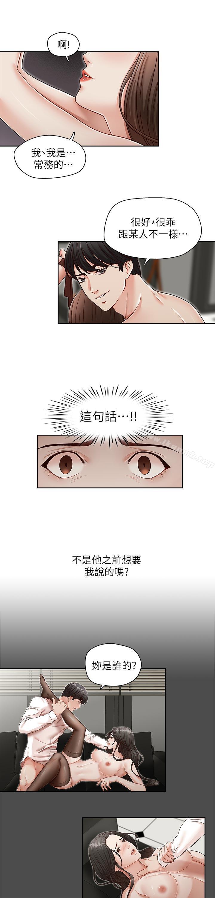《哥哥的秘書》漫画 第25話-刻意的做愛