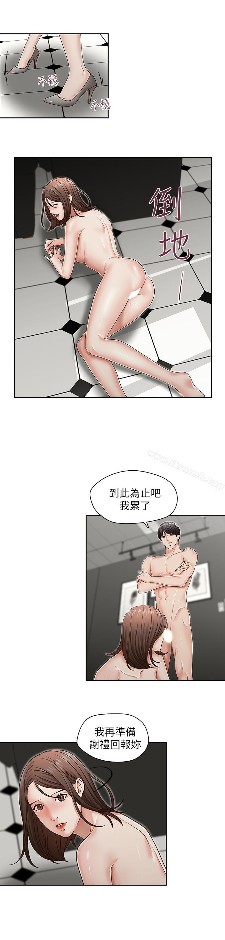 《哥哥的秘書》漫画 第25話-刻意的做愛