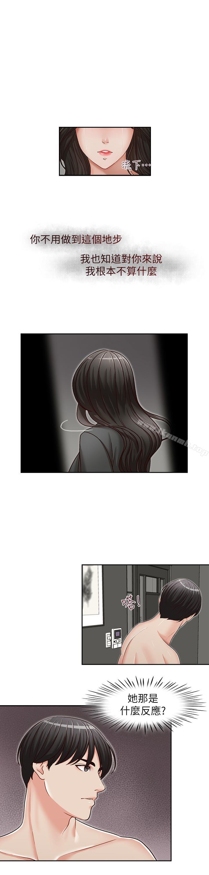 《哥哥的秘書》漫画 第25話-刻意的做愛