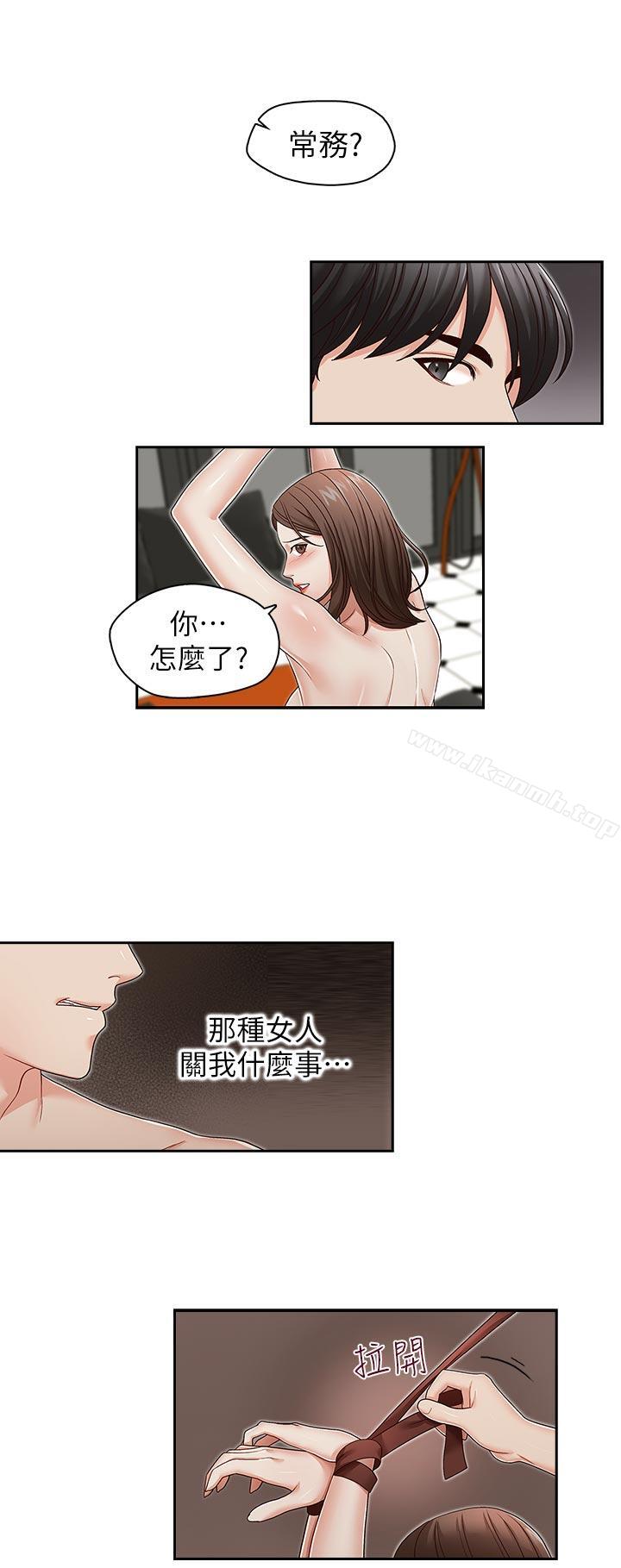《哥哥的秘書》漫画 第25話-刻意的做愛