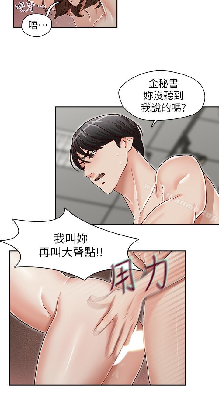 《哥哥的秘書》漫画 第25話-刻意的做愛