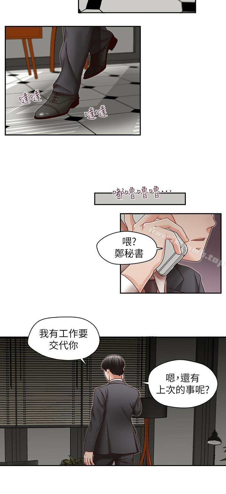 《哥哥的秘書》漫画 第26話-準備離職的亞凌