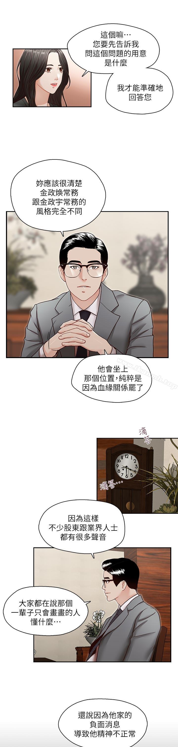 《哥哥的秘書》漫画 第26話-準備離職的亞凌