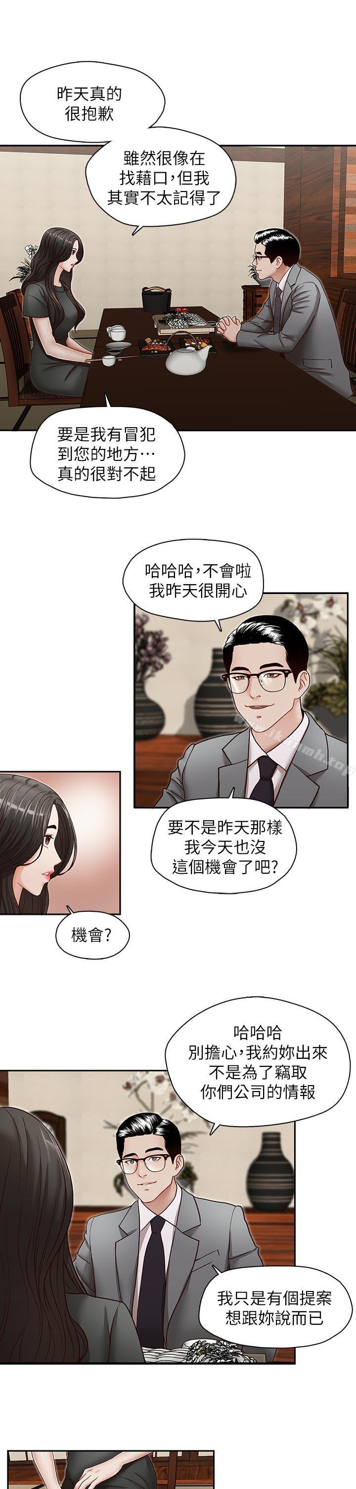 《哥哥的秘書》漫画 第26話-準備離職的亞凌