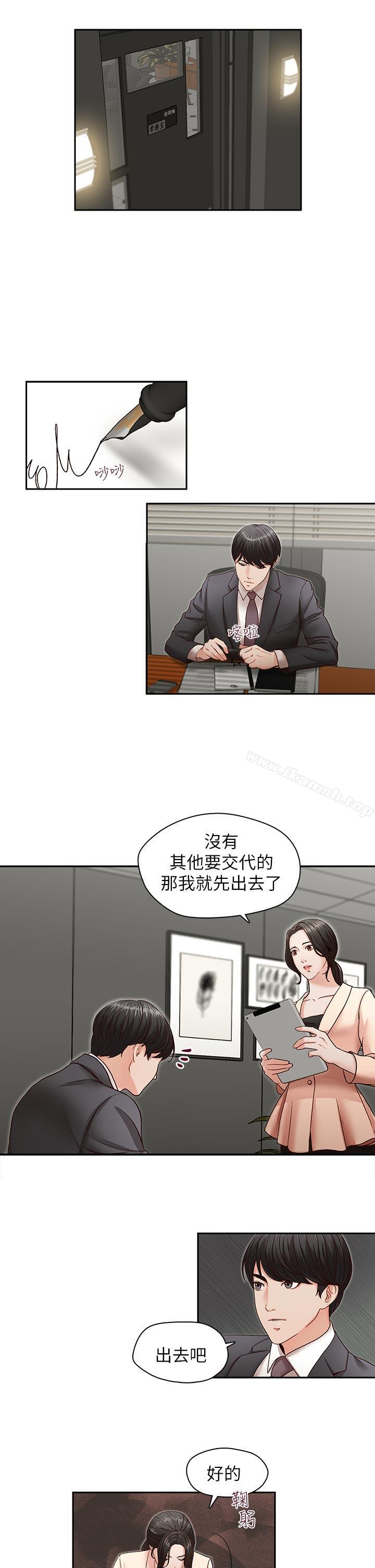 《哥哥的秘書》漫画 第26話-準備離職的亞凌