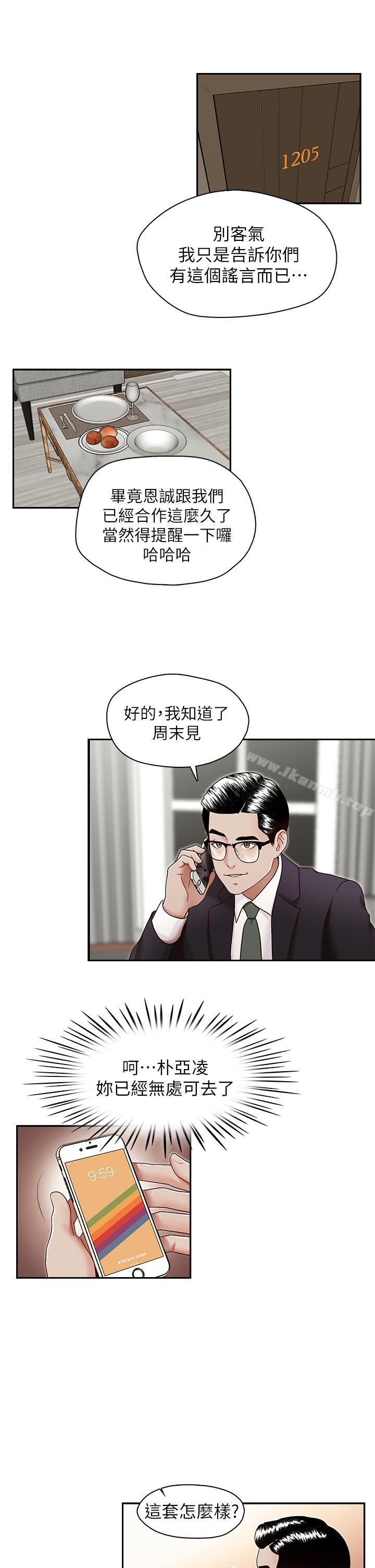 《哥哥的秘書》漫画 第27話-華麗婚紗的秘密