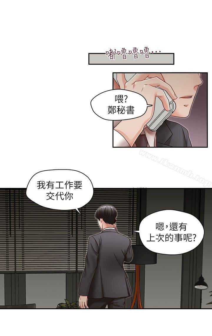 《哥哥的秘書》漫画 第27話-華麗婚紗的秘密