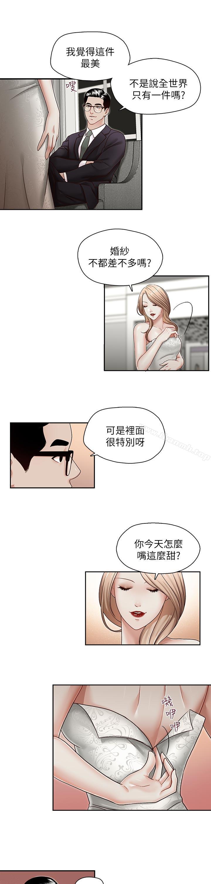 《哥哥的秘書》漫画 第27話-華麗婚紗的秘密