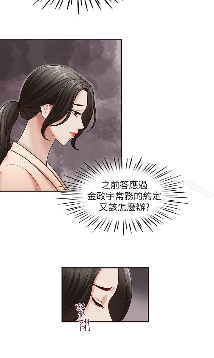 《哥哥的秘書》漫画 第27話-華麗婚紗的秘密