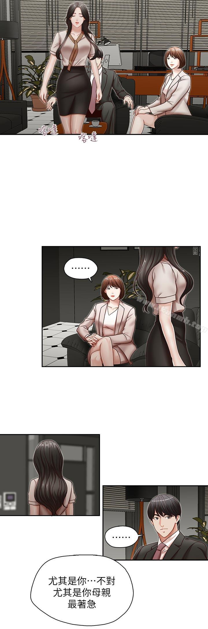 《哥哥的秘書》漫画 第28話-下定決心的亞凌
