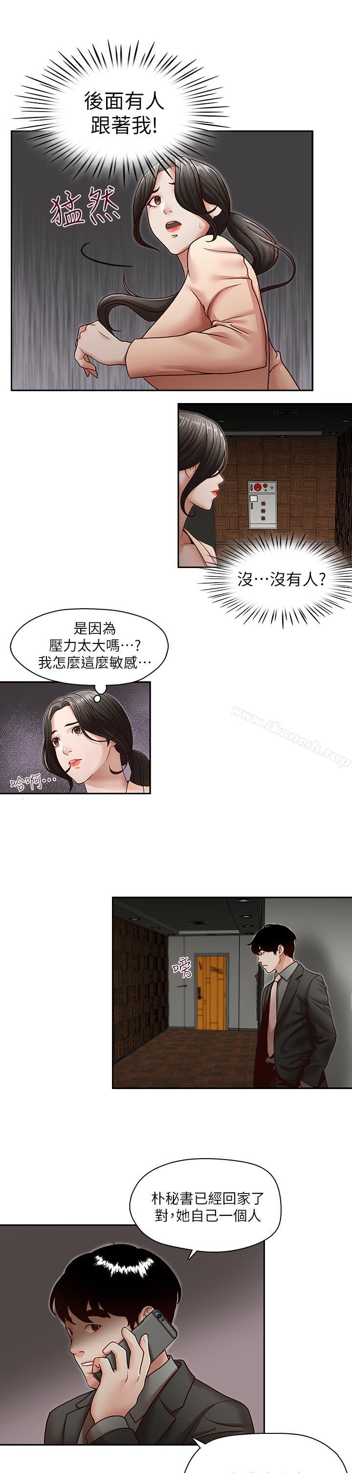 《哥哥的秘書》漫画 第28話-下定決心的亞凌