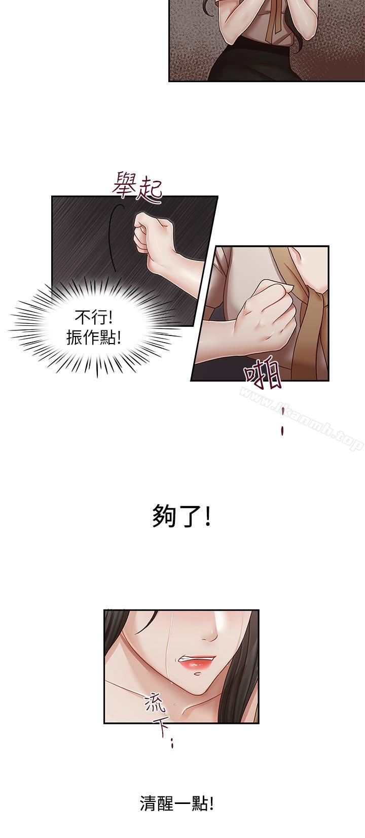《哥哥的秘書》漫画 第28話-下定決心的亞凌