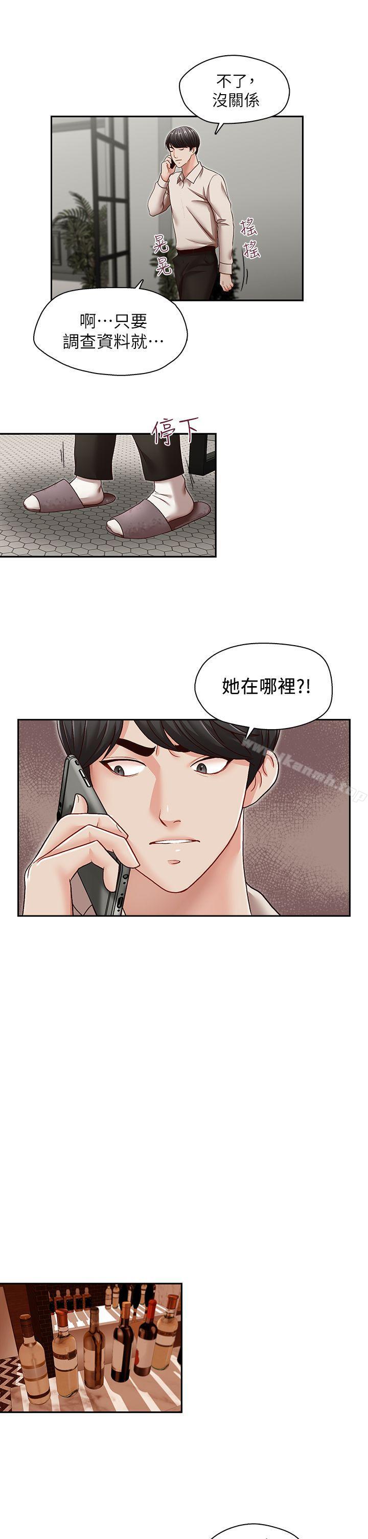 《哥哥的秘書》漫画 第29話-鄭泰燮理事設下的圈套
