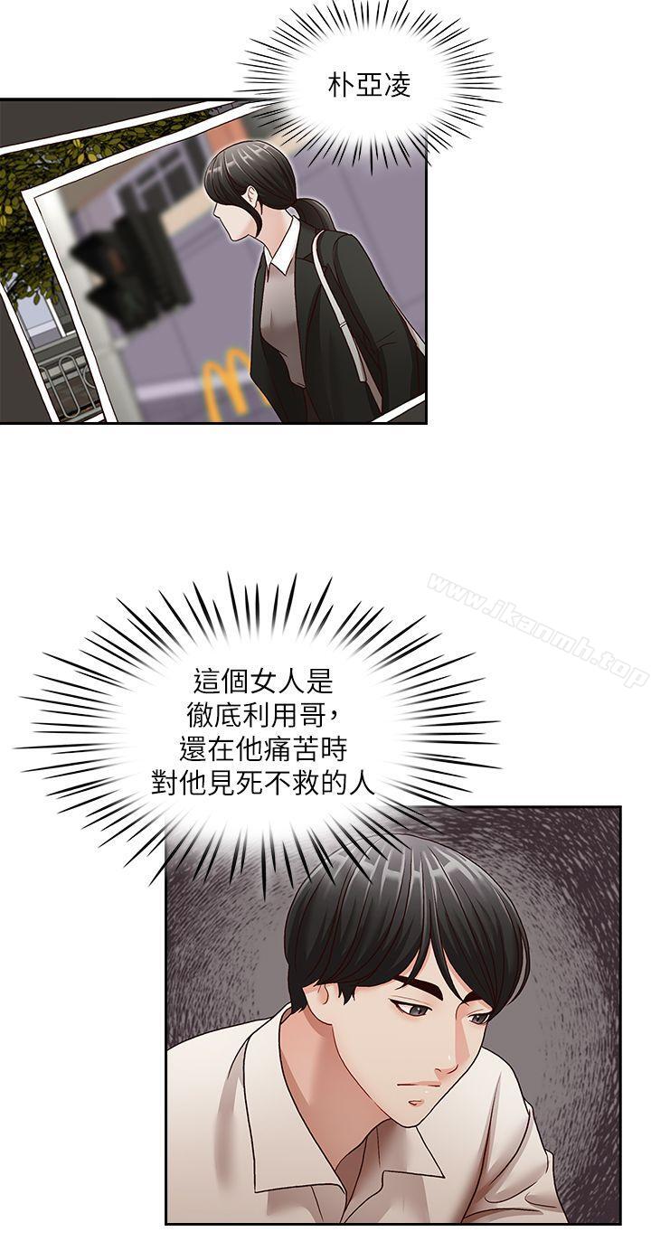 《哥哥的秘書》漫画 第29話-鄭泰燮理事設下的圈套