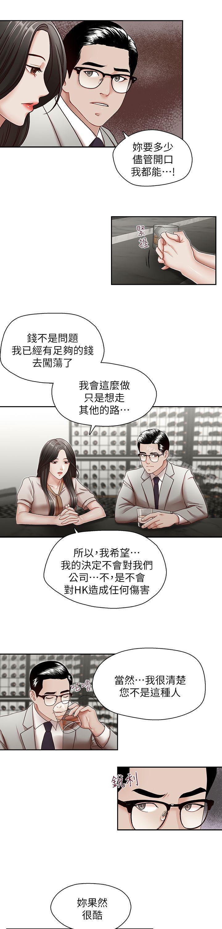 《哥哥的秘書》漫画 第29話-鄭泰燮理事設下的圈套