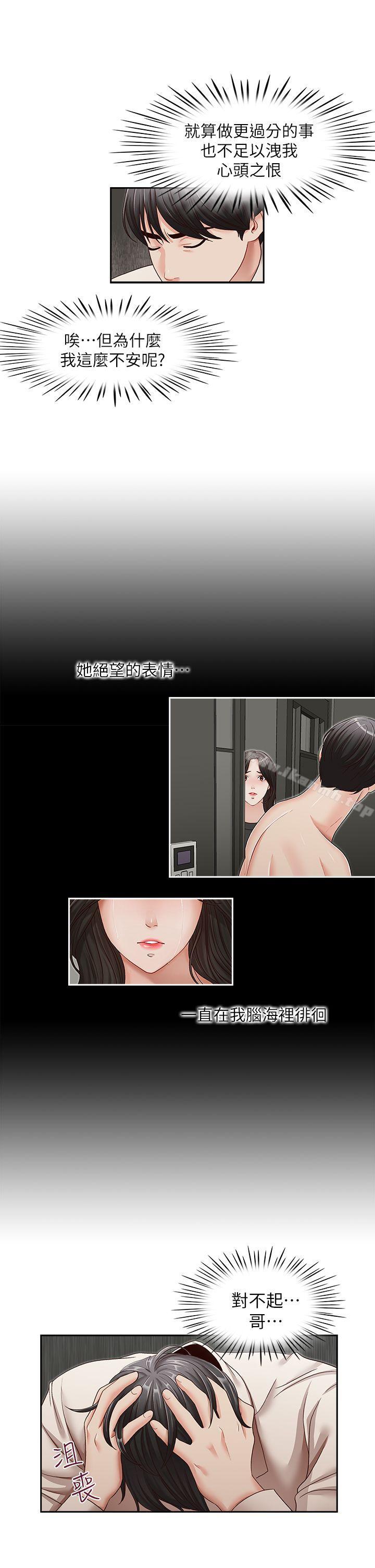 《哥哥的秘書》漫画 第29話-鄭泰燮理事設下的圈套