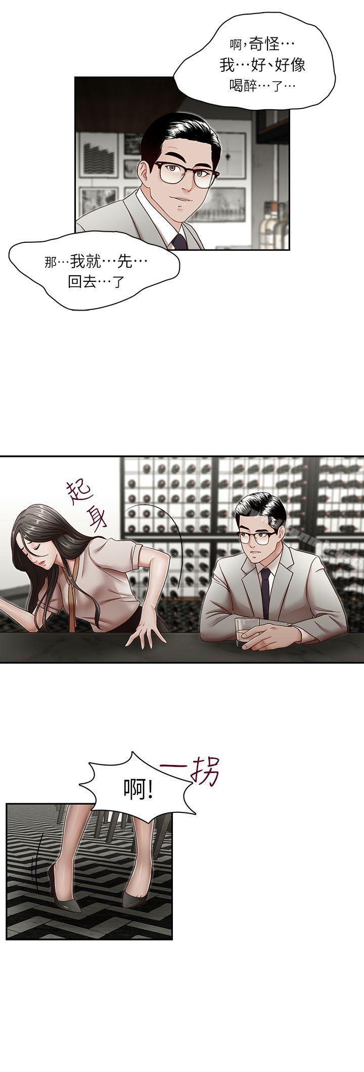 《哥哥的秘書》漫画 第29話-鄭泰燮理事設下的圈套