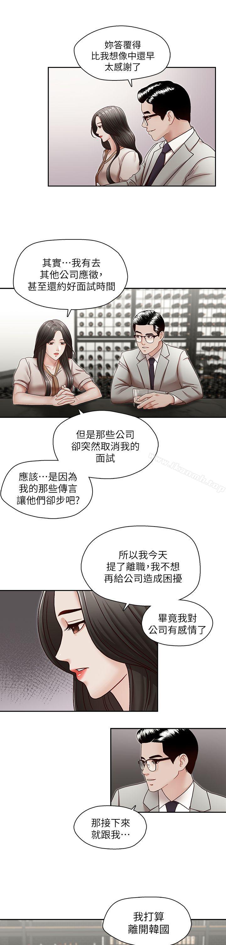 《哥哥的秘書》漫画 第29話-鄭泰燮理事設下的圈套
