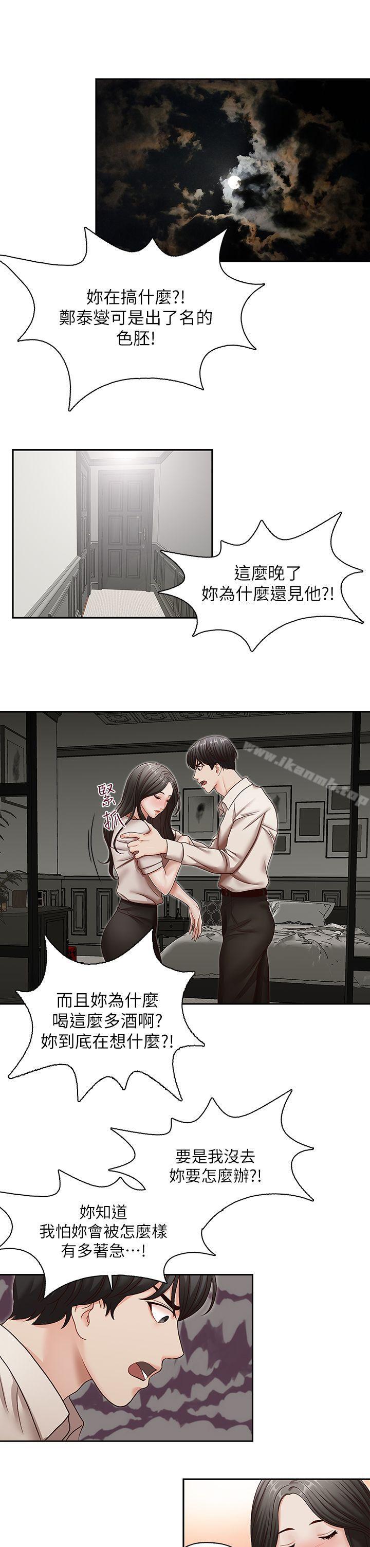 《哥哥的秘書》漫画 第30話-也許是最後一晚