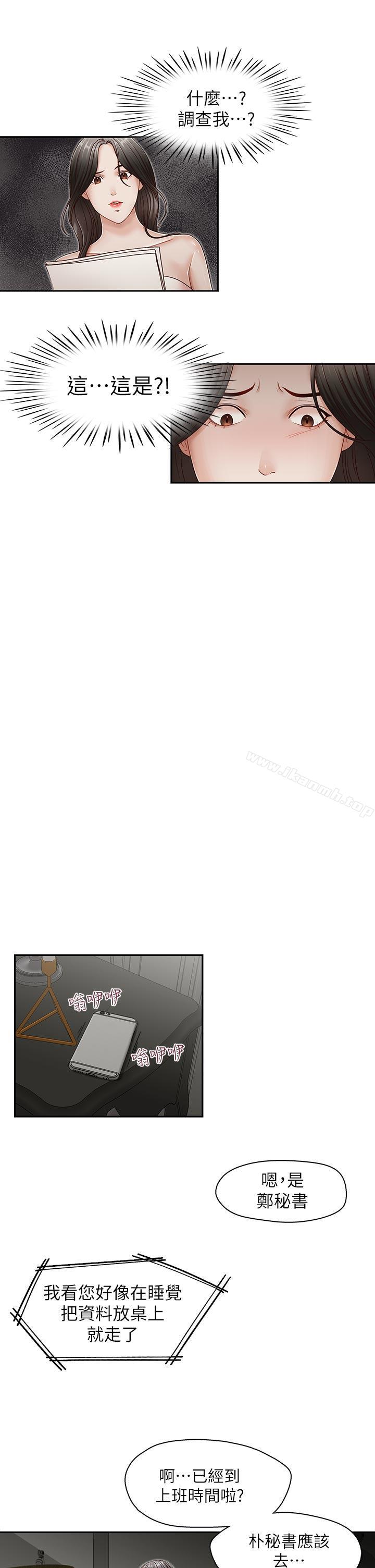 《哥哥的秘書》漫画 第30話-也許是最後一晚