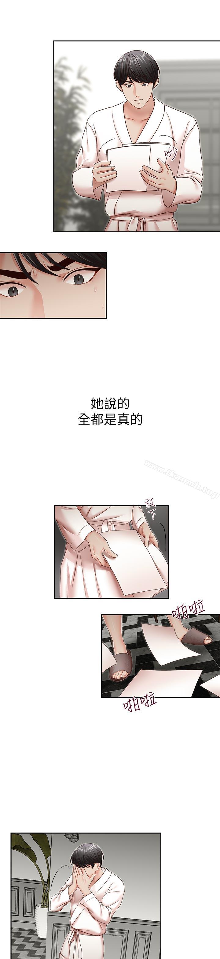 《哥哥的秘書》漫画 第31話-亞凌隱藏的過去
