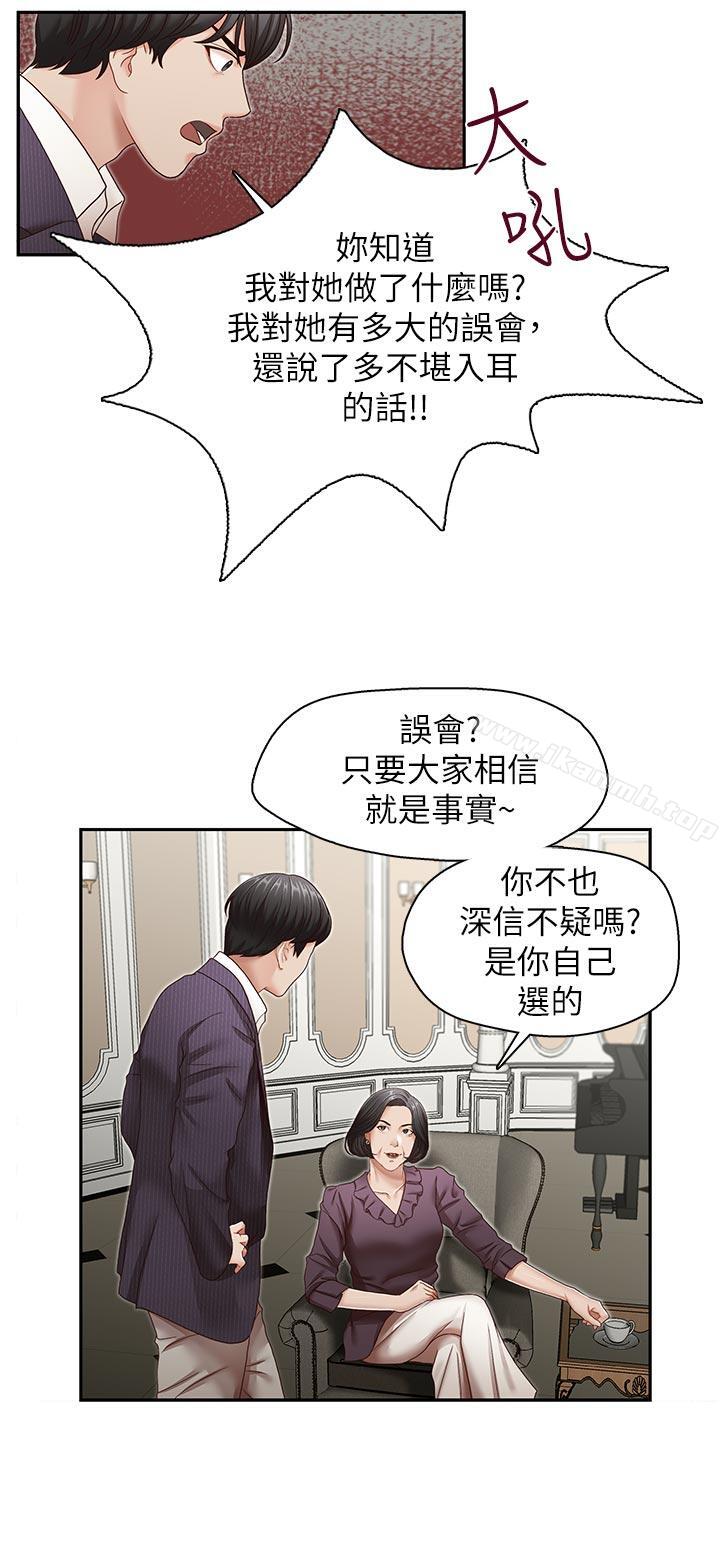 《哥哥的秘書》漫画 第31話-亞凌隱藏的過去