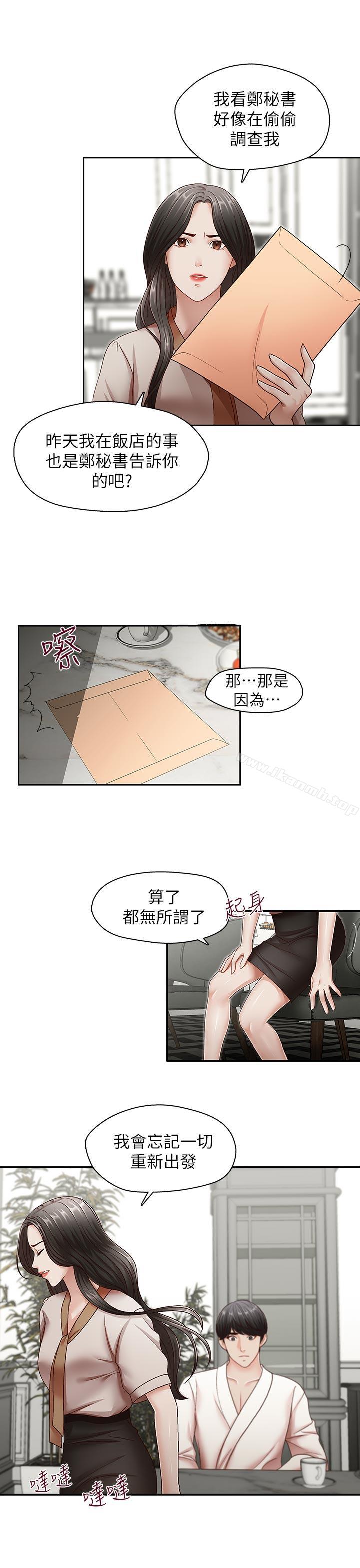 《哥哥的秘書》漫画 第31話-亞凌隱藏的過去