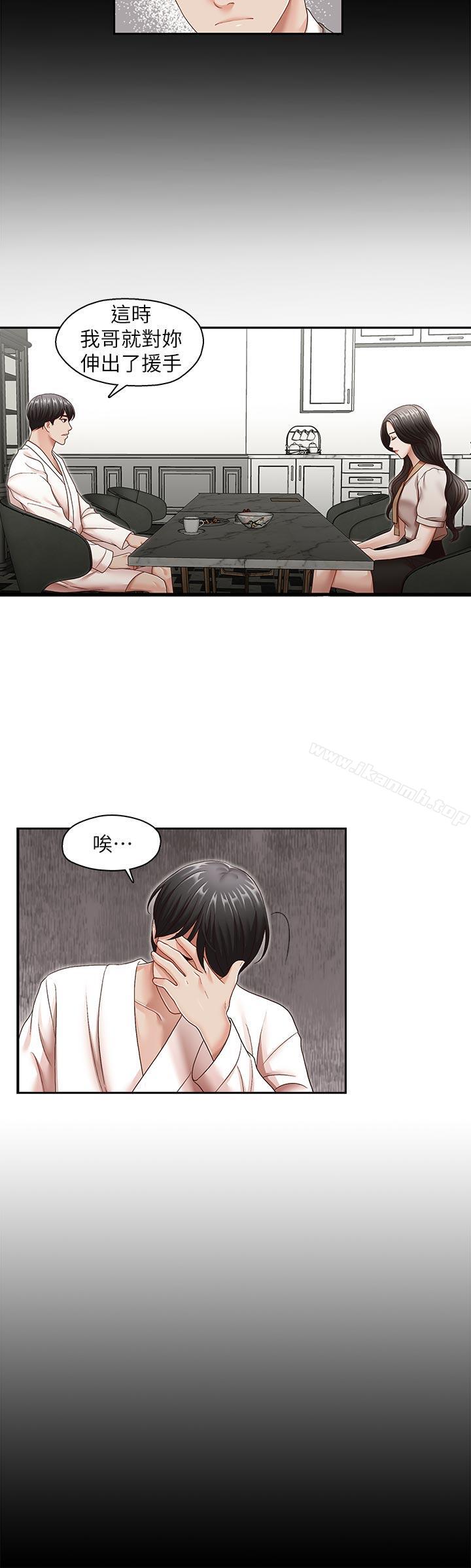 《哥哥的秘書》漫画 第31話-亞凌隱藏的過去