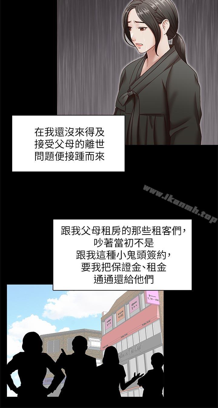 《哥哥的秘書》漫画 第31話-亞凌隱藏的過去