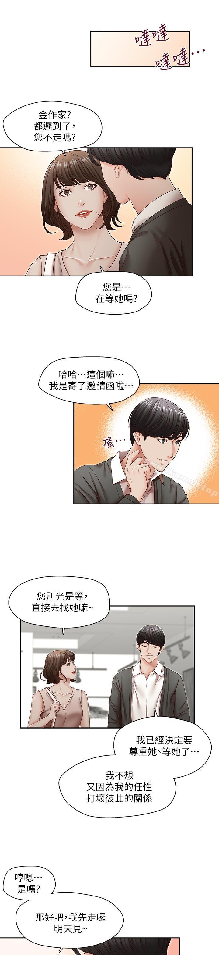 《哥哥的秘書》漫画 最終話-後來的我們