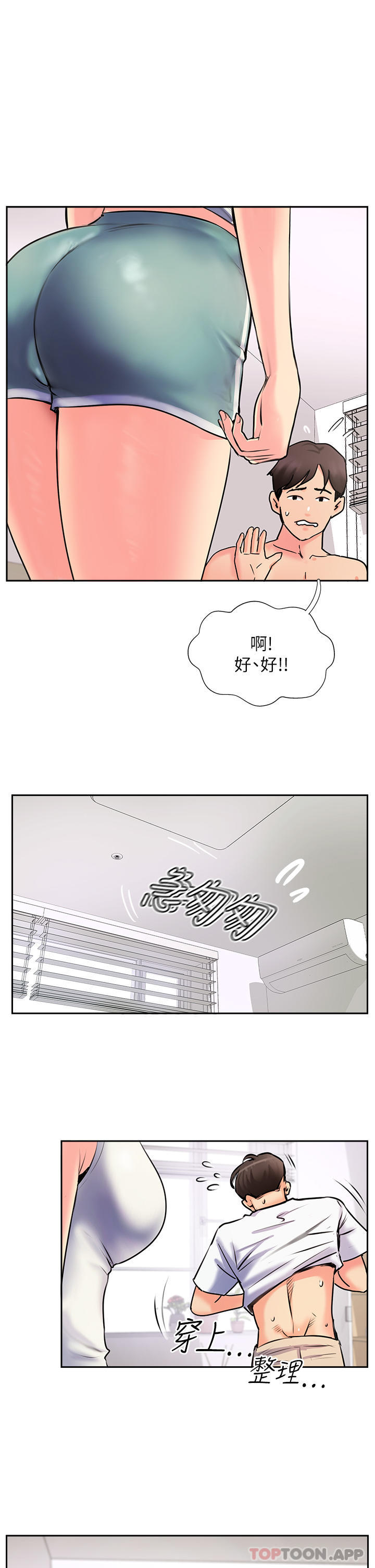 《攻頂傳教士》漫画 第2話-不停歇的下肢運動