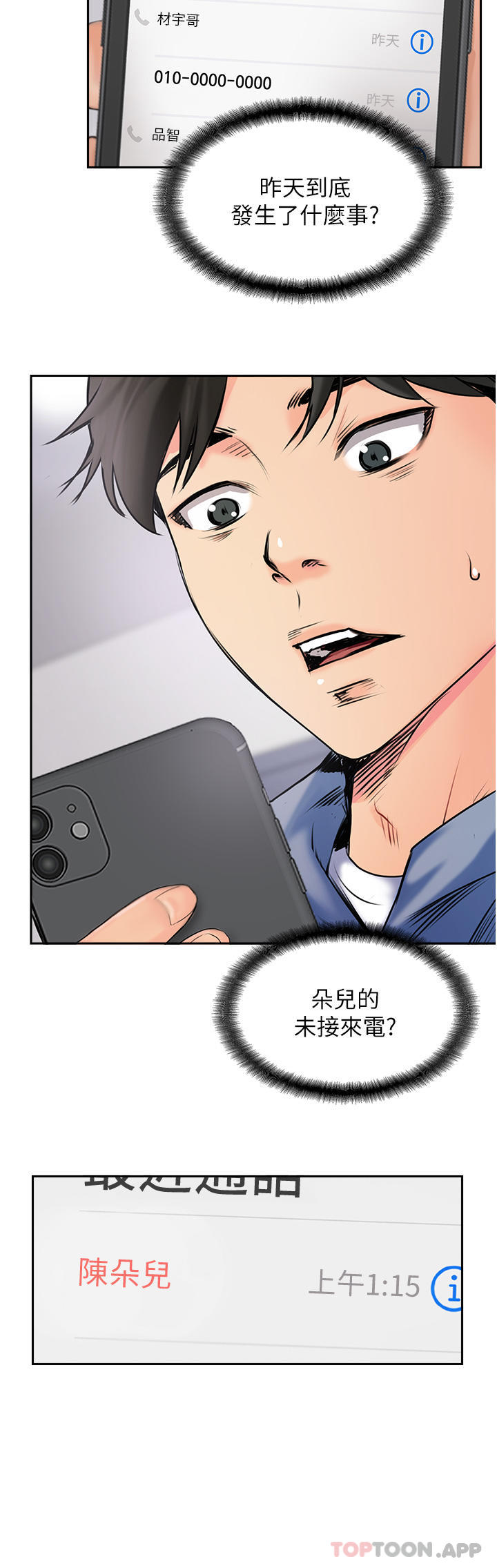 《攻頂傳教士》漫画 第2話-不停歇的下肢運動
