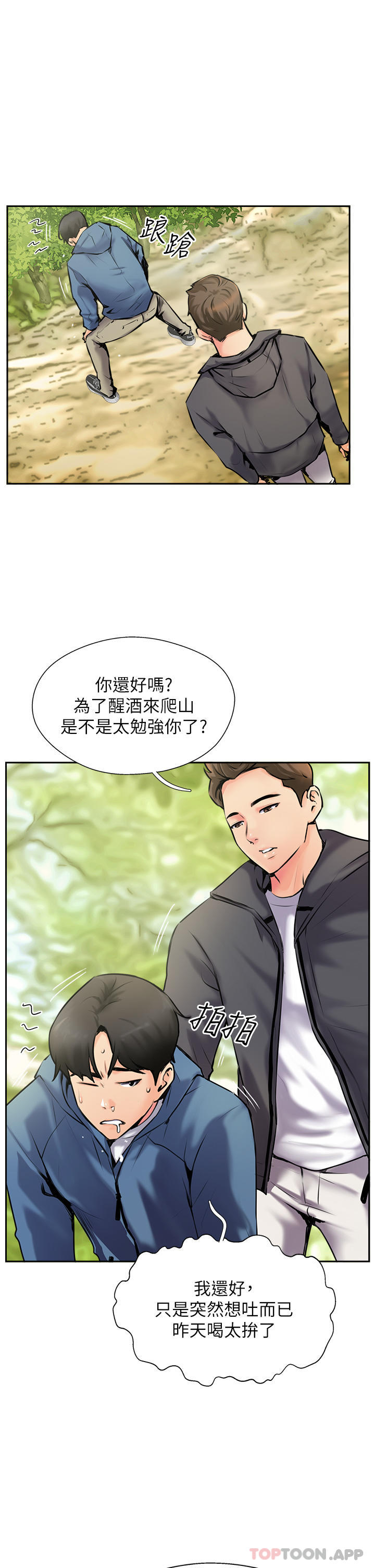 《攻頂傳教士》漫画 第2話-不停歇的下肢運動