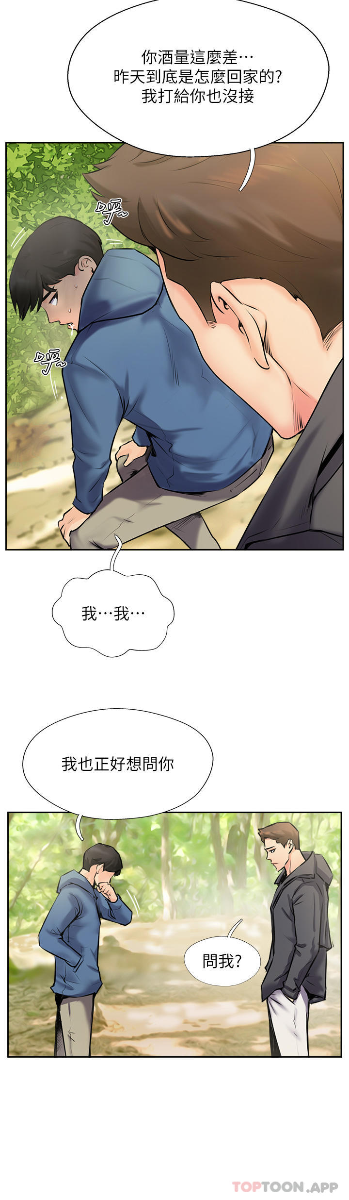 《攻頂傳教士》漫画 第2話-不停歇的下肢運動