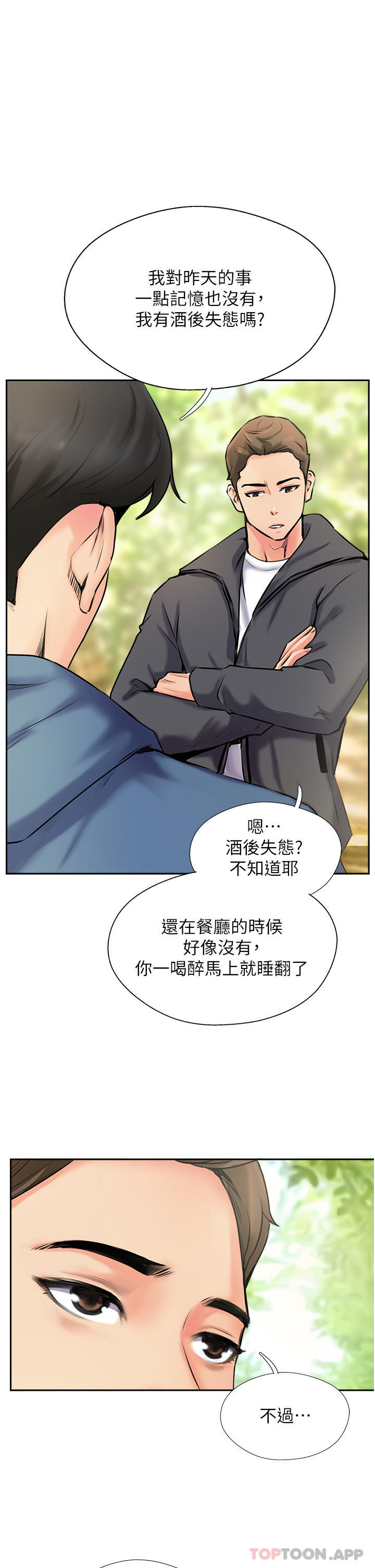 《攻頂傳教士》漫画 第2話-不停歇的下肢運動