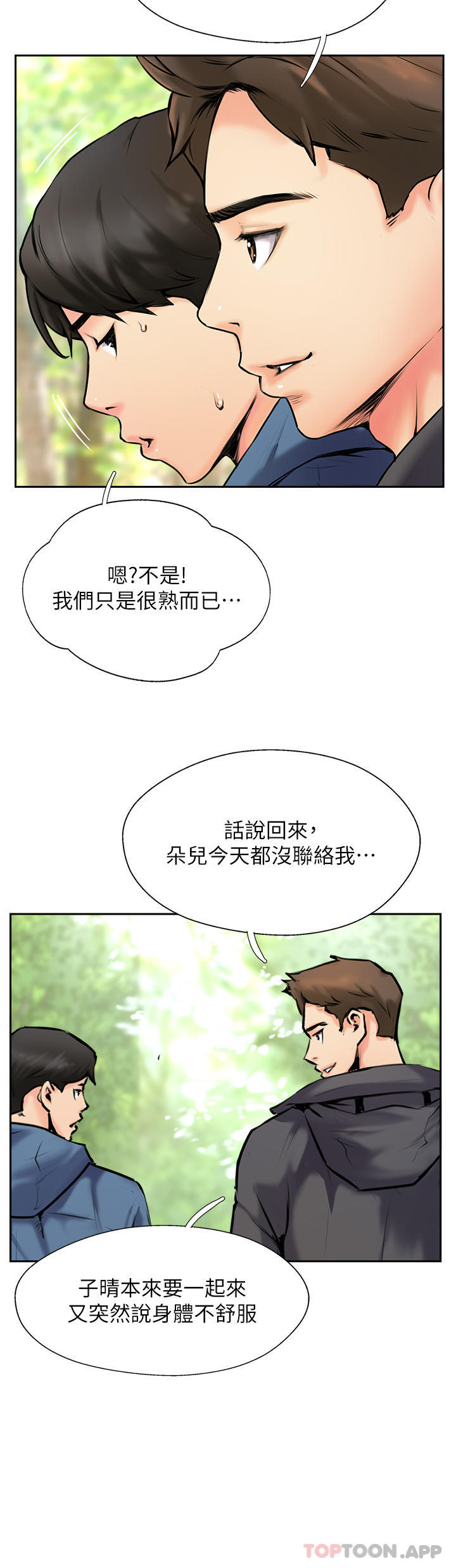 《攻頂傳教士》漫画 第2話-不停歇的下肢運動