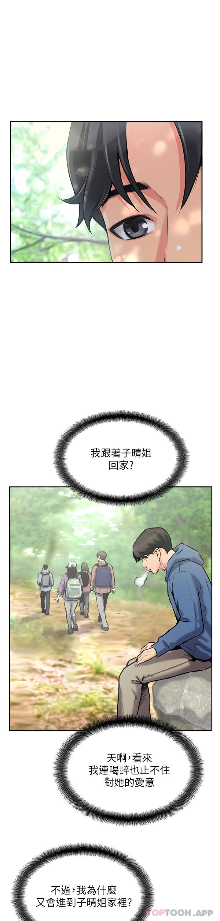 《攻頂傳教士》漫画 第2話-不停歇的下肢運動