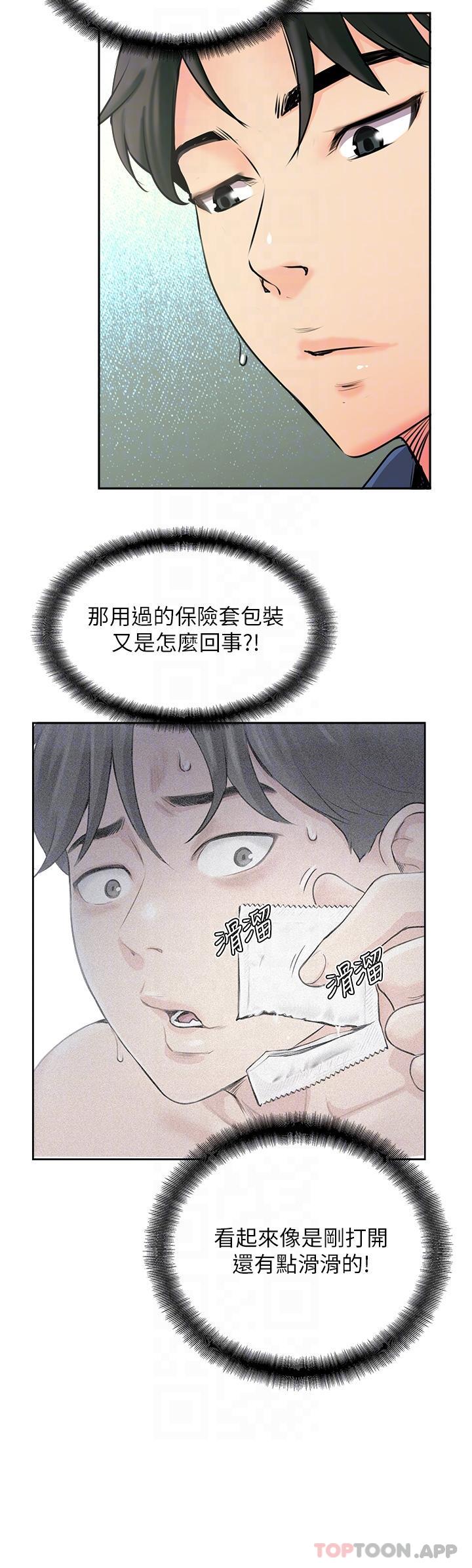 《攻頂傳教士》漫画 第2話-不停歇的下肢運動