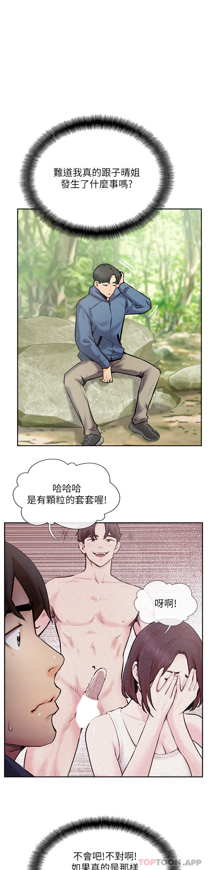 《攻頂傳教士》漫画 第2話-不停歇的下肢運動