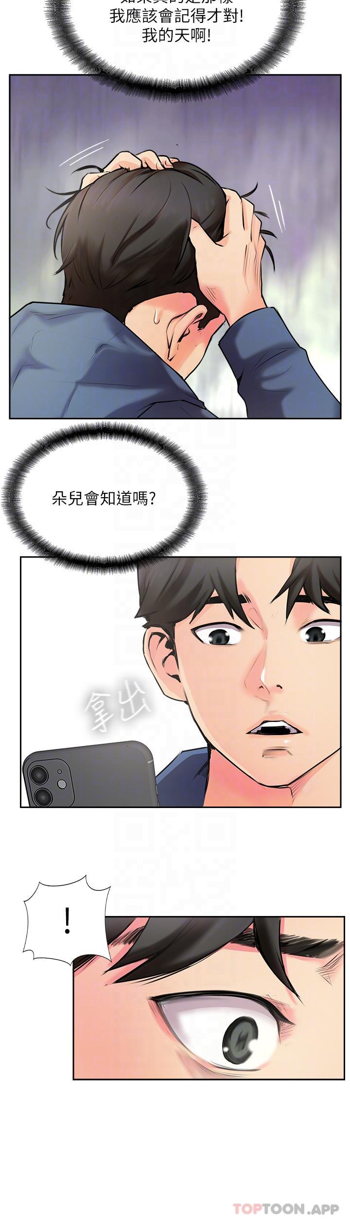《攻頂傳教士》漫画 第2話-不停歇的下肢運動