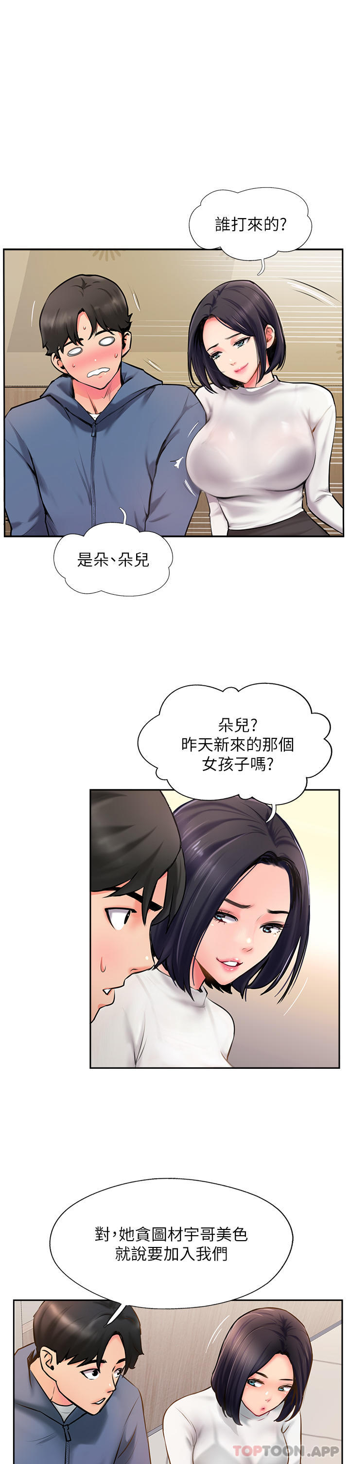 《攻頂傳教士》漫画 第5話-一發精準命中