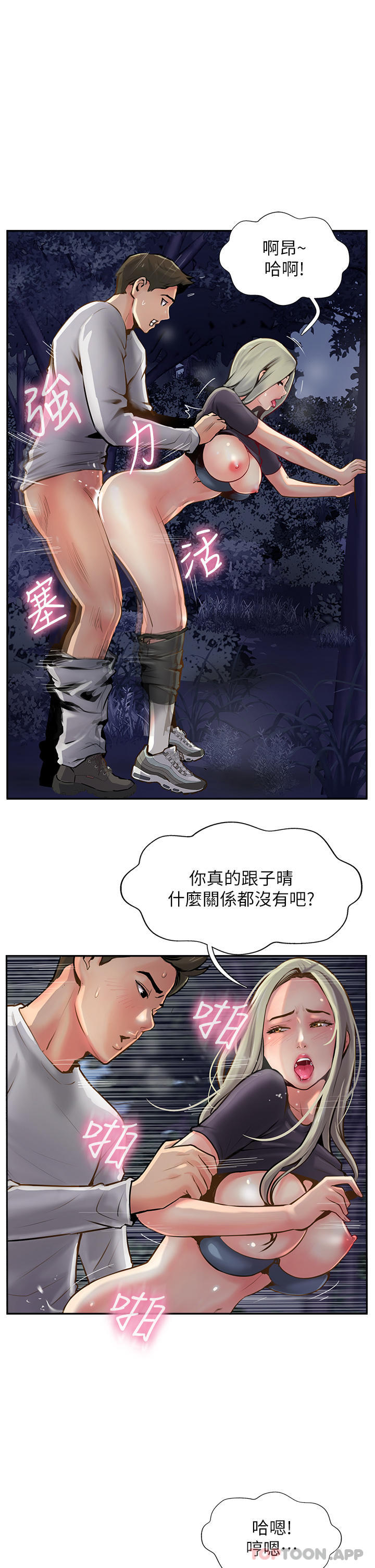 《攻頂傳教士》漫画 第6話-晚上比白天還火熱的深山