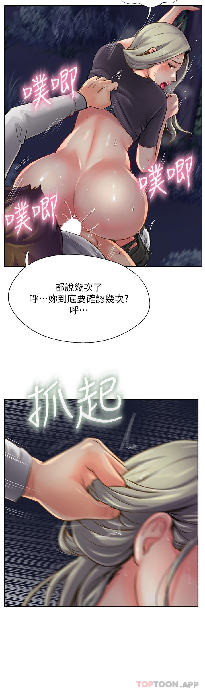《攻頂傳教士》漫画 第6話-晚上比白天還火熱的深山